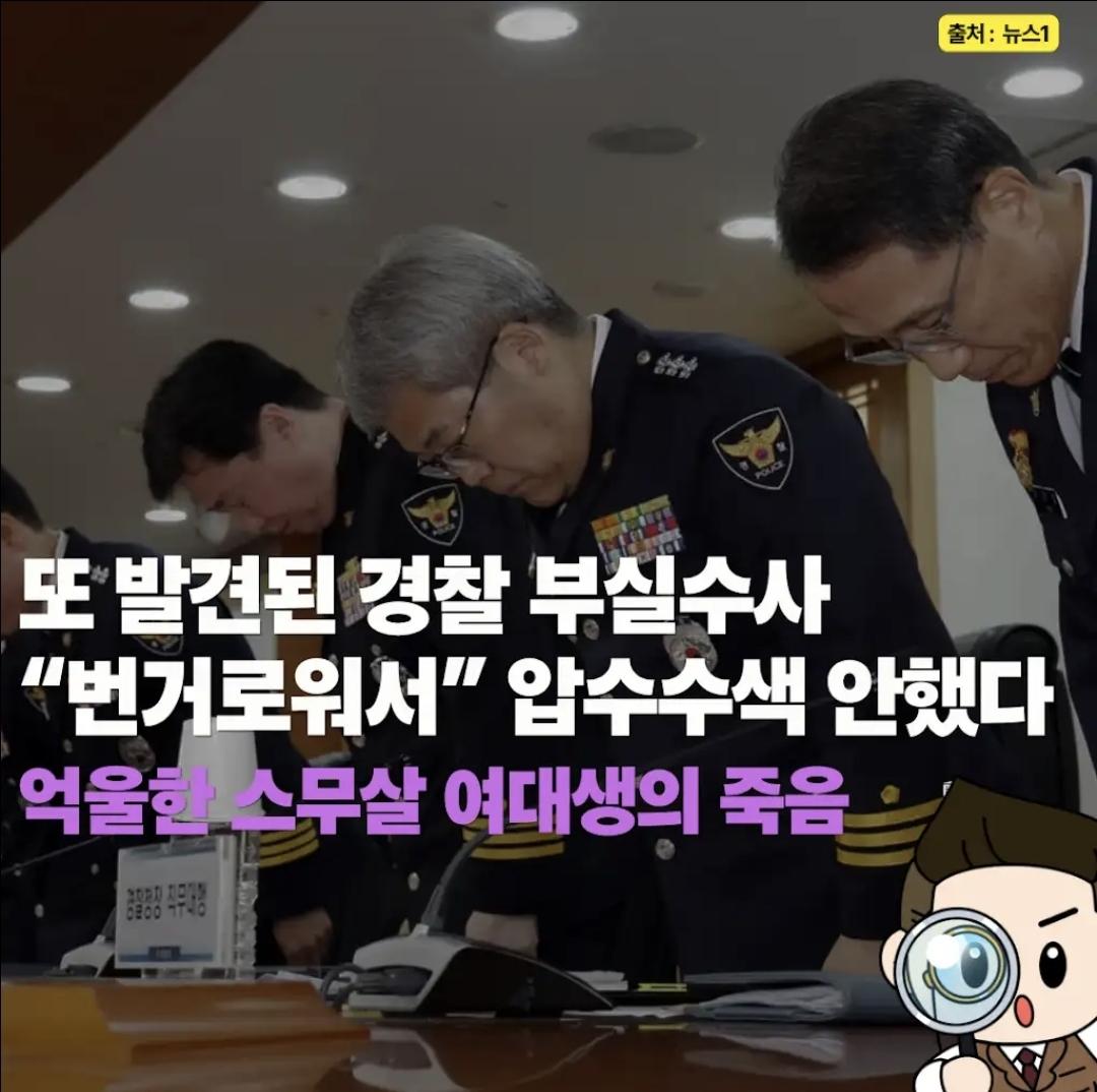 경찰 부실수사 이유는 '번거로워서'