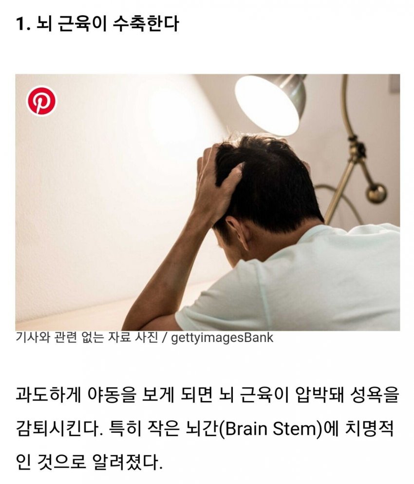 야동에 중독되면 무서운 이유