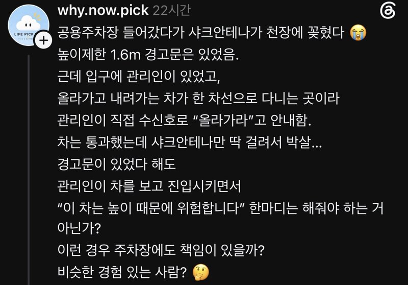 주차장 들어가다가 샤크안테나 빠진사람