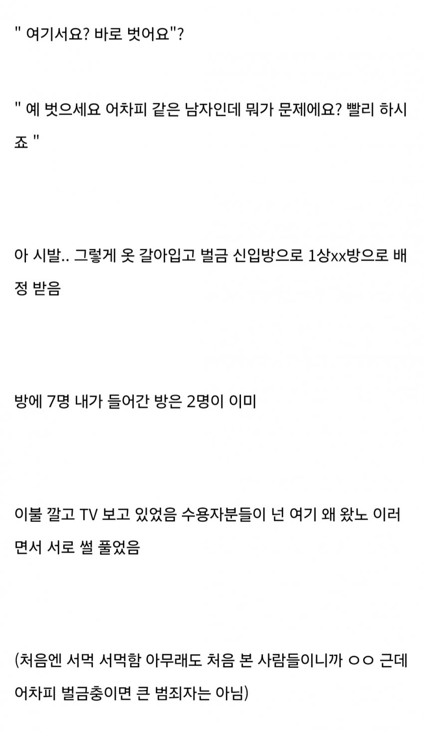 벌금 100만원 내기 싫어서 감옥간 회계사 준비생 ㅋㅋㅋㅋㅋ (38)