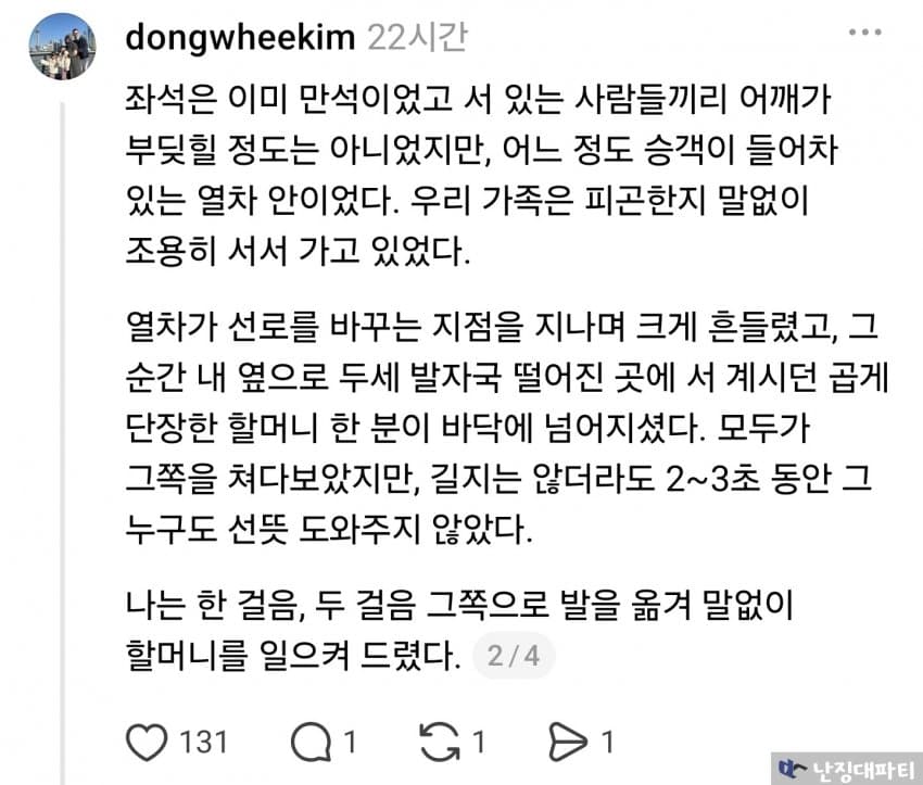 음습주의) 어느 한국인이 결코 잊을 수 없는 일본에서의 차별 (2)