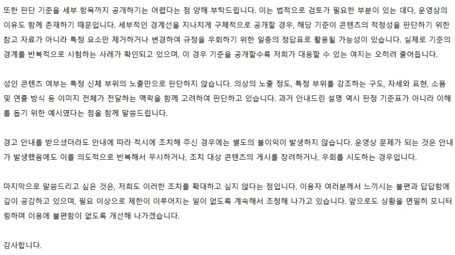 성인물 검열이 진짜 세계적 트렌드긴하구나 (2)