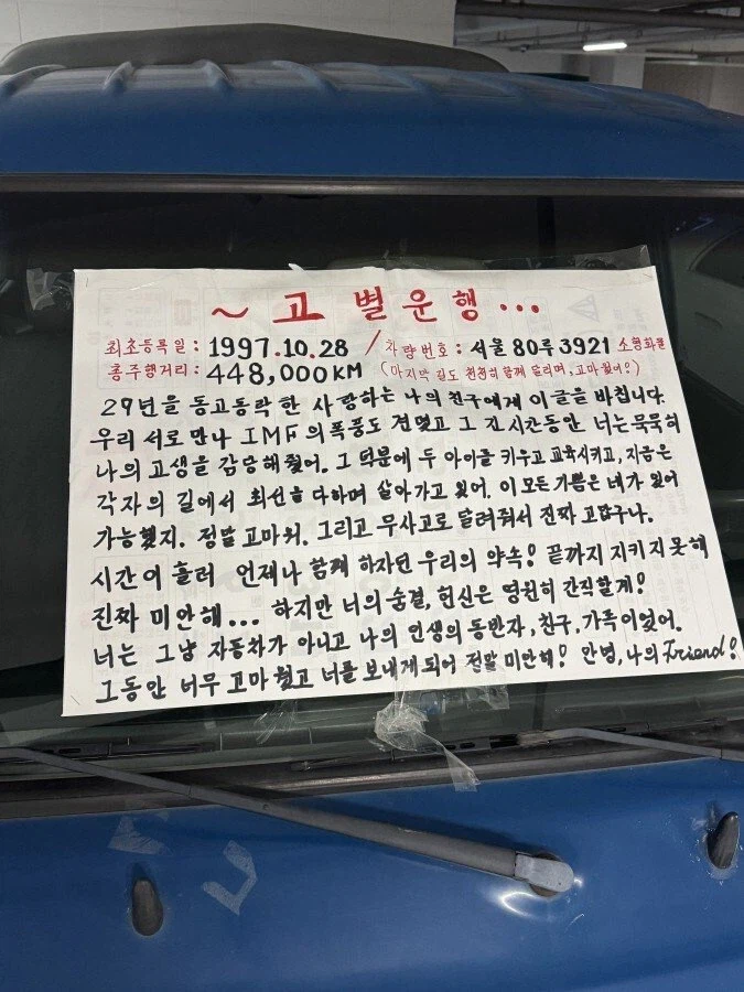 30년 파트너에게 작별을 고하는 아저씨