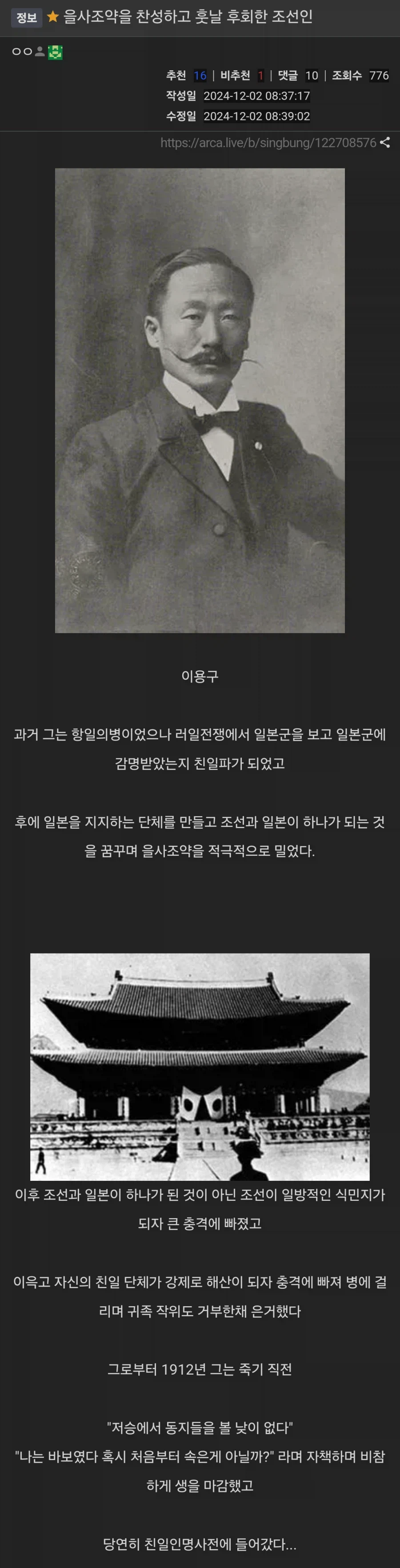 항일 의병했다가 을사조약을 찬성하게 되었다는 조선인