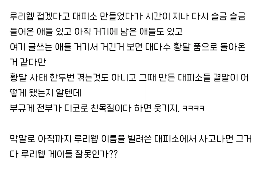 ???: 북유게 디코가 북유게 전체의 의견을 대표하는것은 아니다