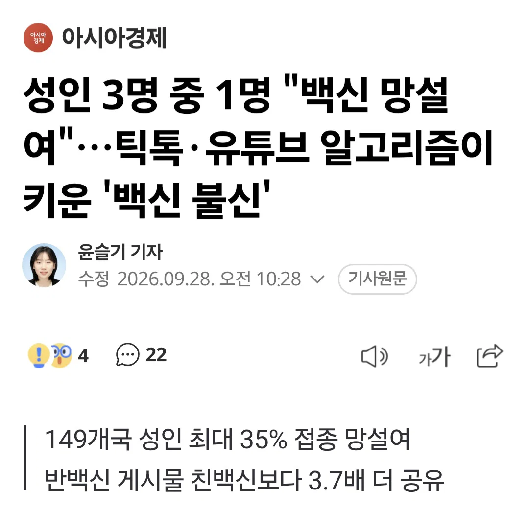 최근들어 백신 반대론자가 늘어나고있는 이유 (12)