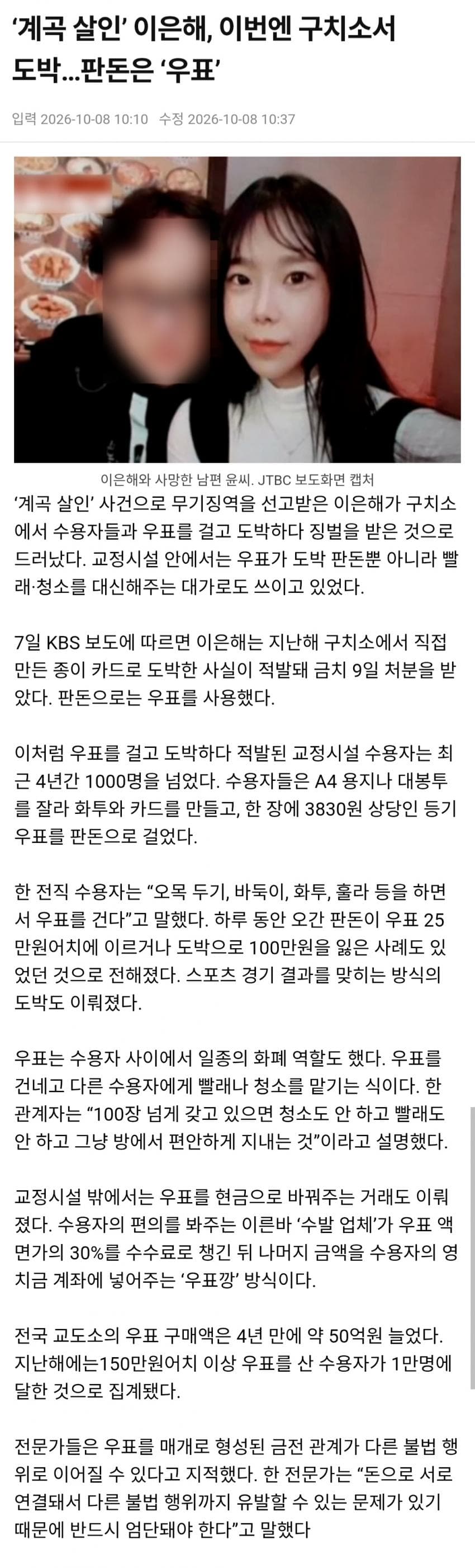 계곡왕 이은해 근황.News (2)