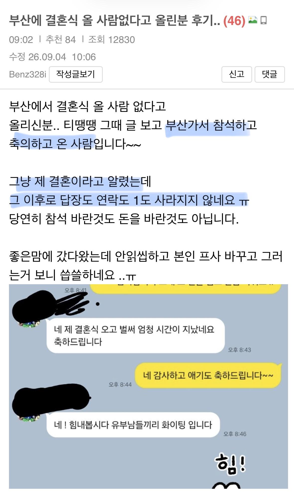 하객 없다고 징징대던 인간의 인성 (3)