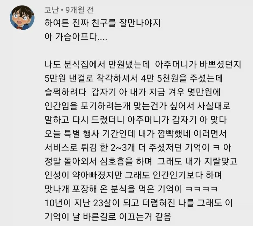분식집에서 만원 내고 4만5천원 거스름돈 받은 사람