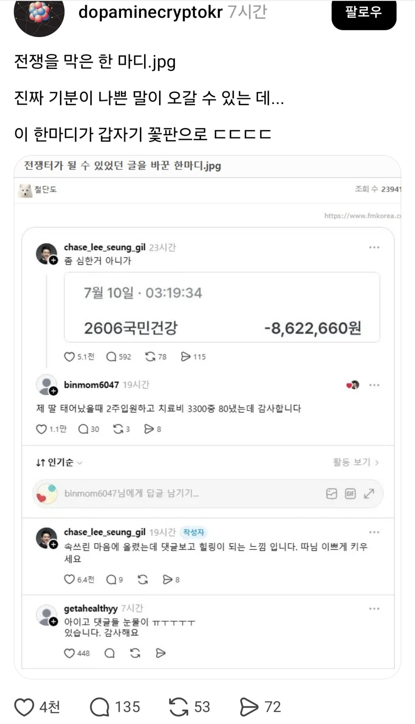 전쟁을 막은 한 마디