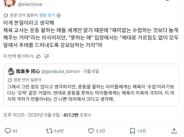 체육교사는 체육싫어인간의 마음을 모른다는 트윗