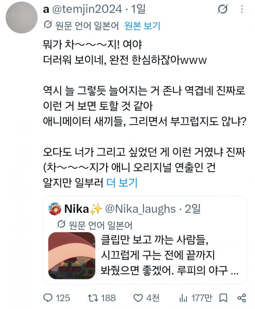 와들와들 요즘 반응 ㅈ박았다는 원피스 애니 (7)