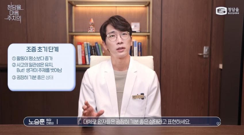 입원이 필요할 정도로 위험하다는 '조증' (17)