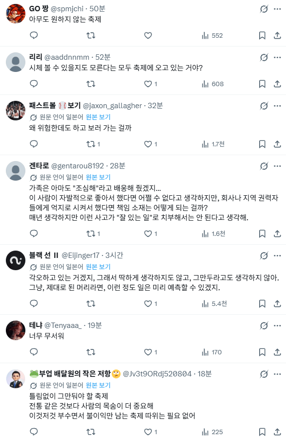 오늘자 일본축제 대참사... (3)