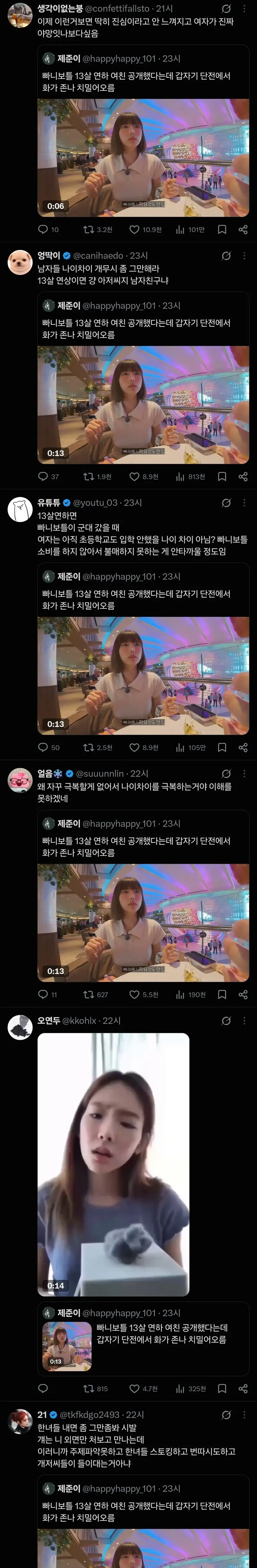 유튜바 빠니보틀 여친보고 화가 잔뜩 난 사람들.. (2)