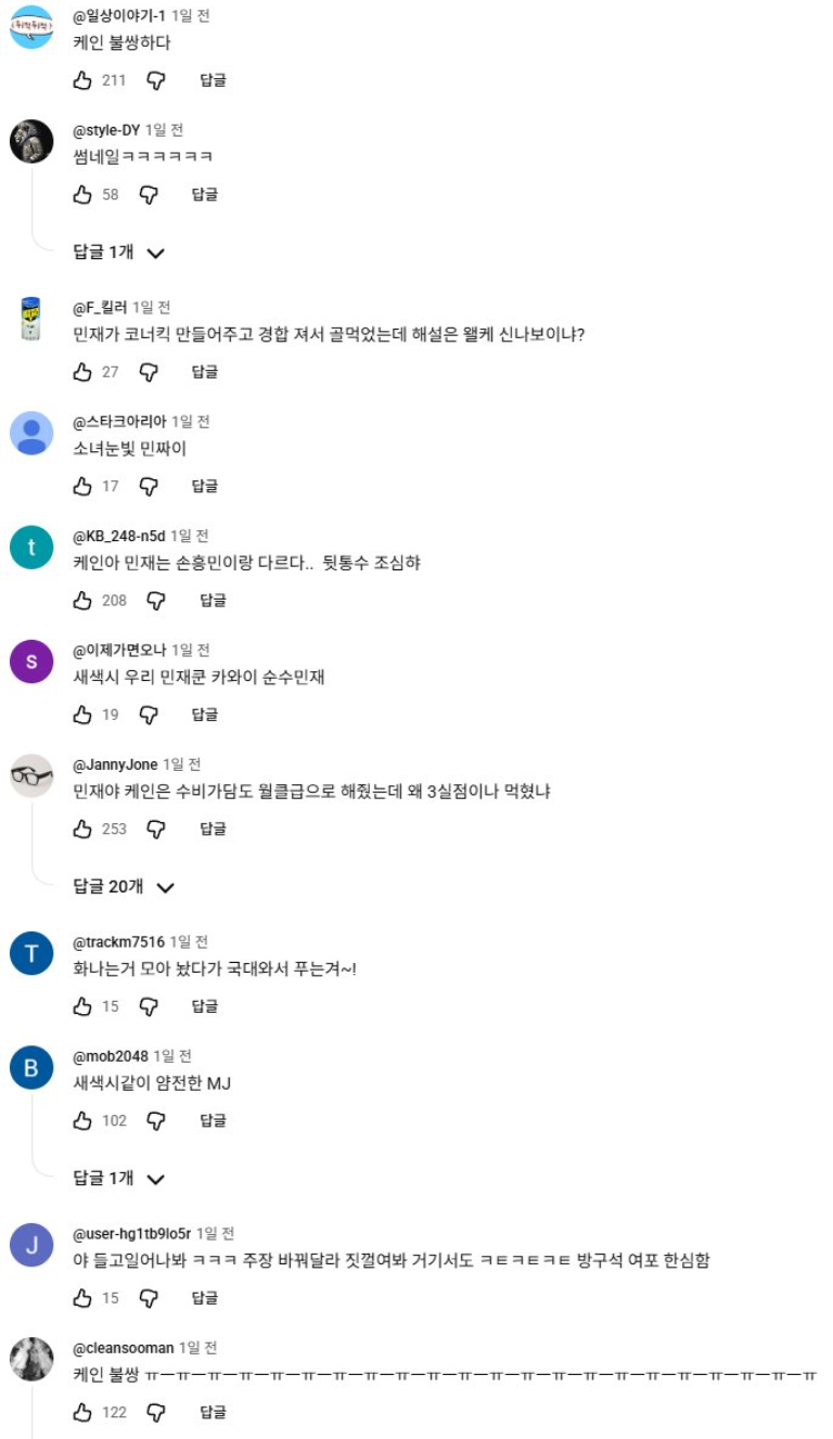 김민재 경기보다 더 재미있는  댓글창 (4)