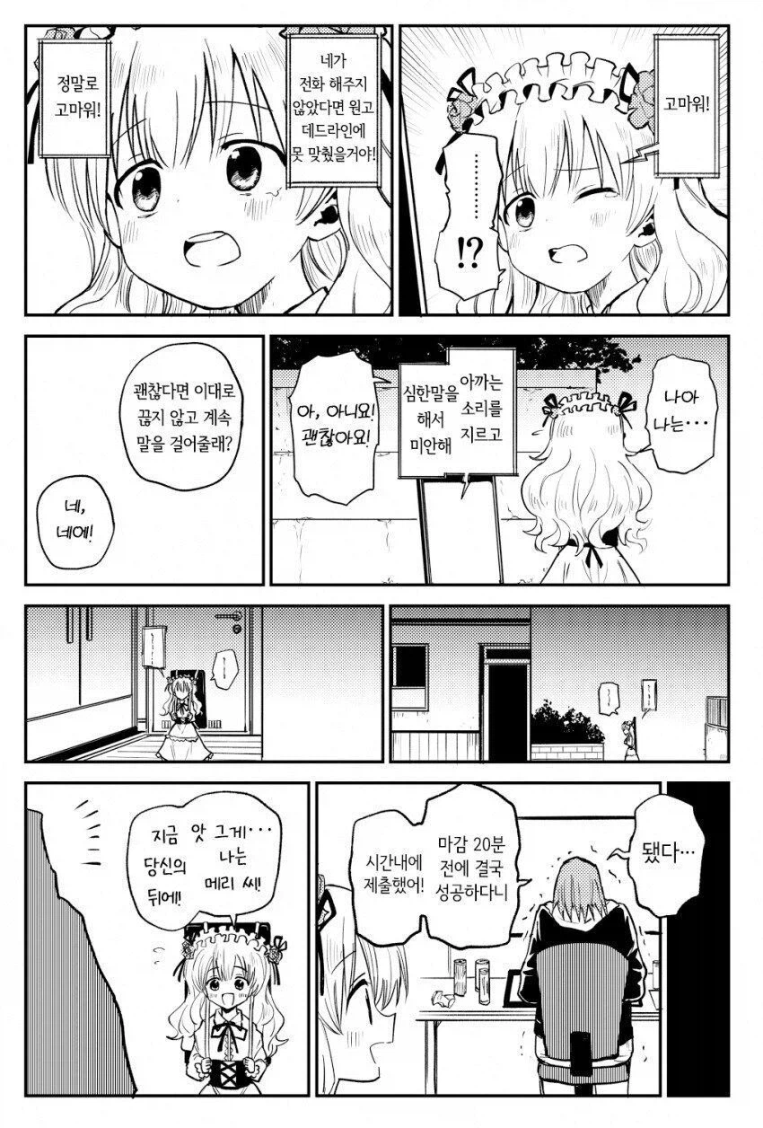 메리 씨 괴담 만화 (5)