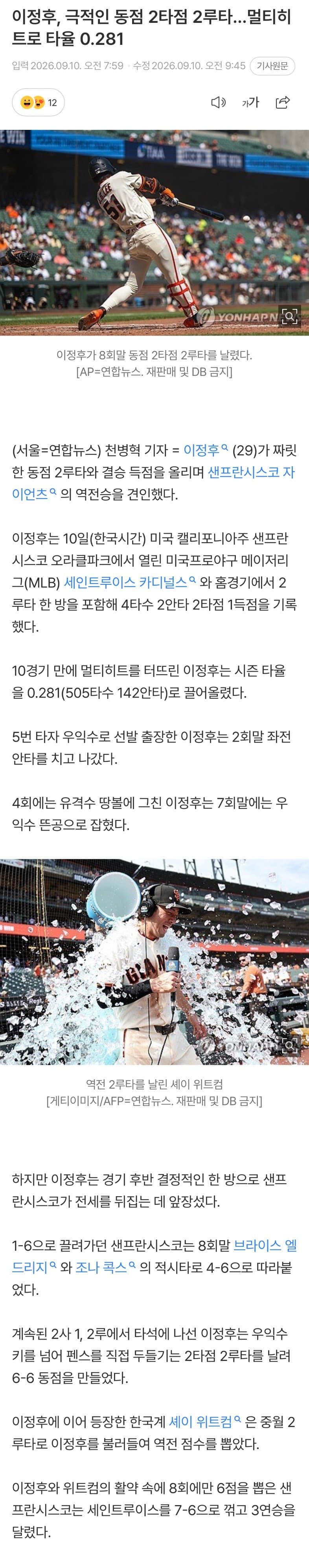대정후 CLDS 2루타