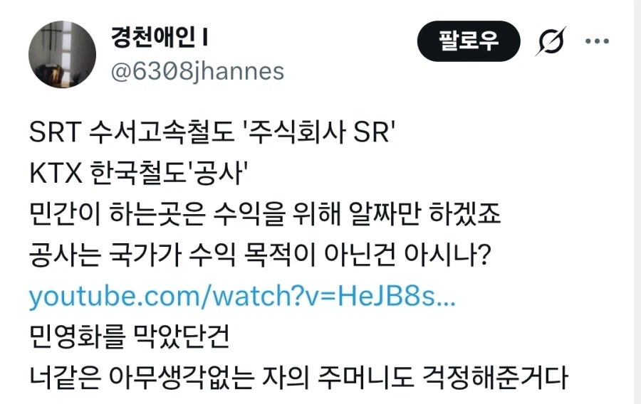 ?: SRT 민영화가 국민들한테는 더 이득임_4.webp