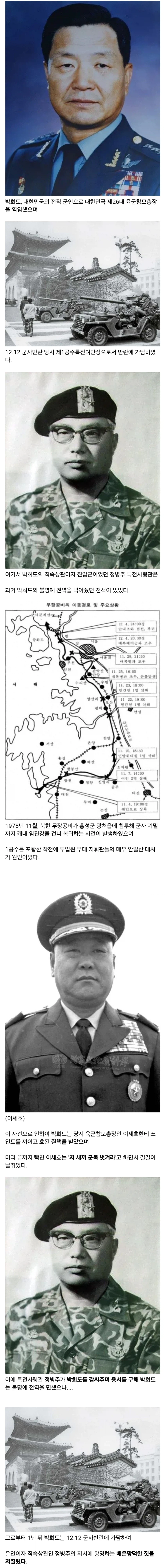 불명예 전역 막아준 상관을 배신한 군인