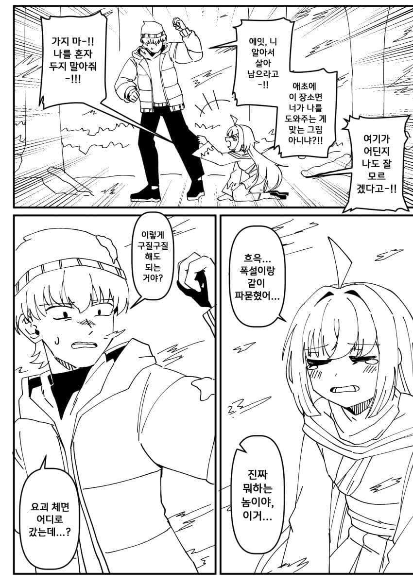 설녀를 만나는 만화 (4)