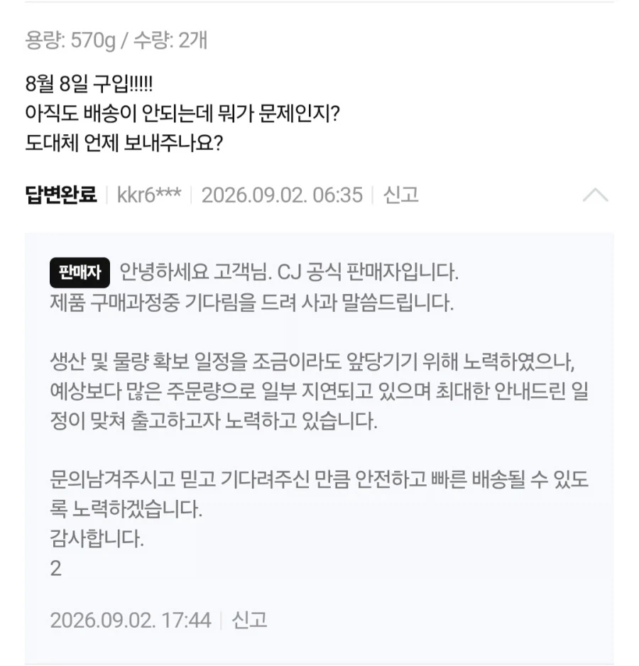 CJ 네이버 스토어 근황 (3)