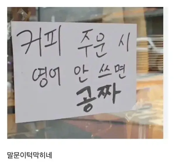 영어 안쓰면 커피공짜 (2)