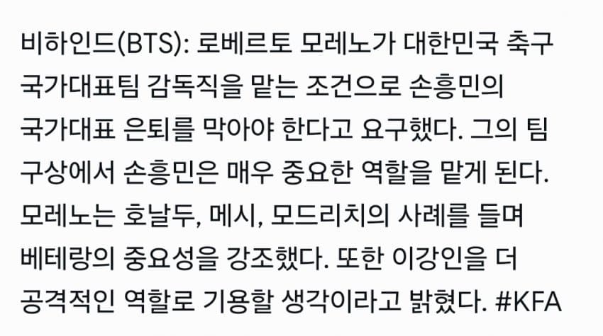 모레노 임시 감독 입국 ㅋㅋㅋㅋㅋㅋㅋㅋㅋㅋㅋ (3)