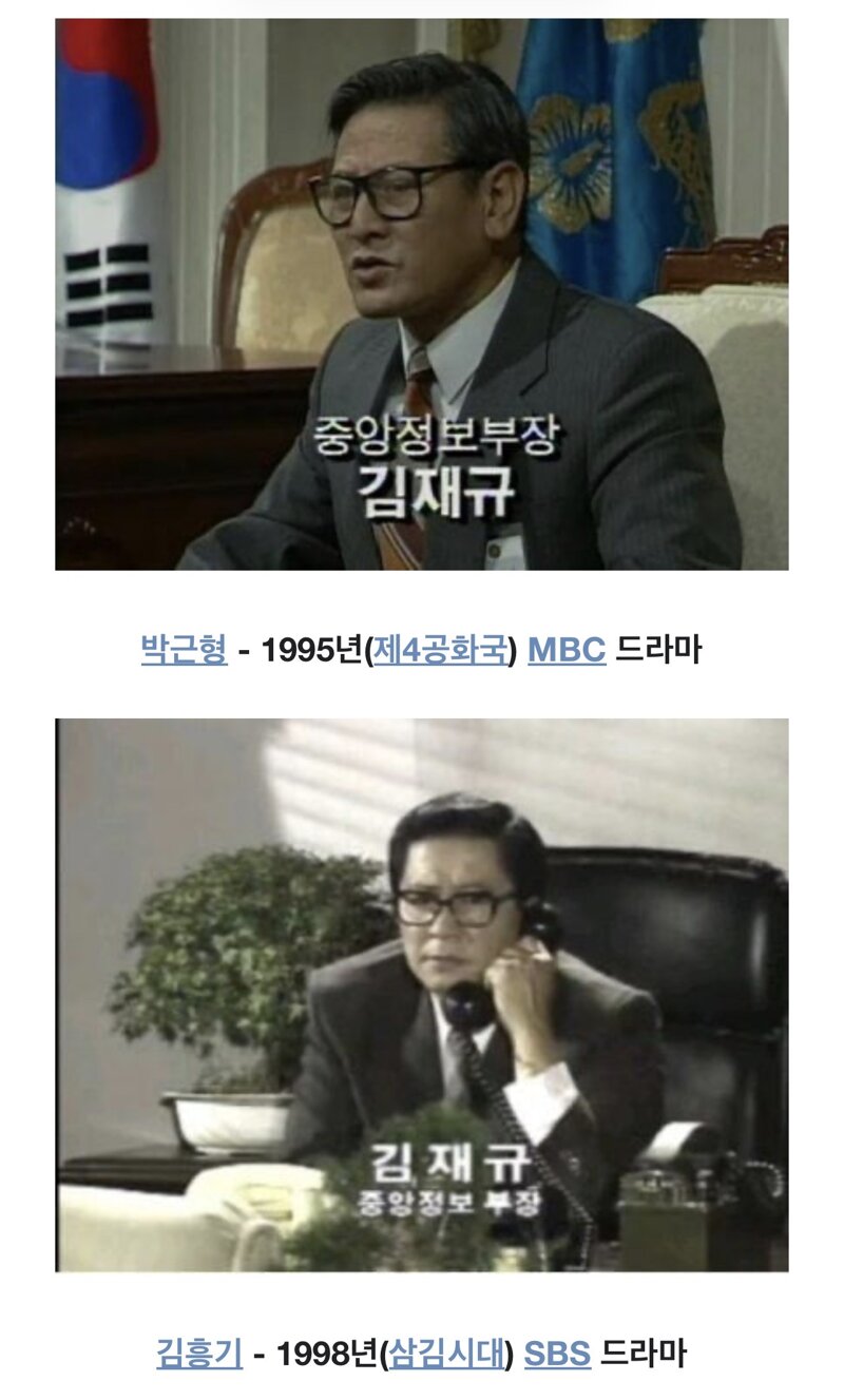 역대 중앙정보부장 김재규를 연기한 배우들 (4)