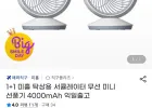 미홀 탁상용 서큘레이터 무선 미니 선풍기 4000mAh 2개