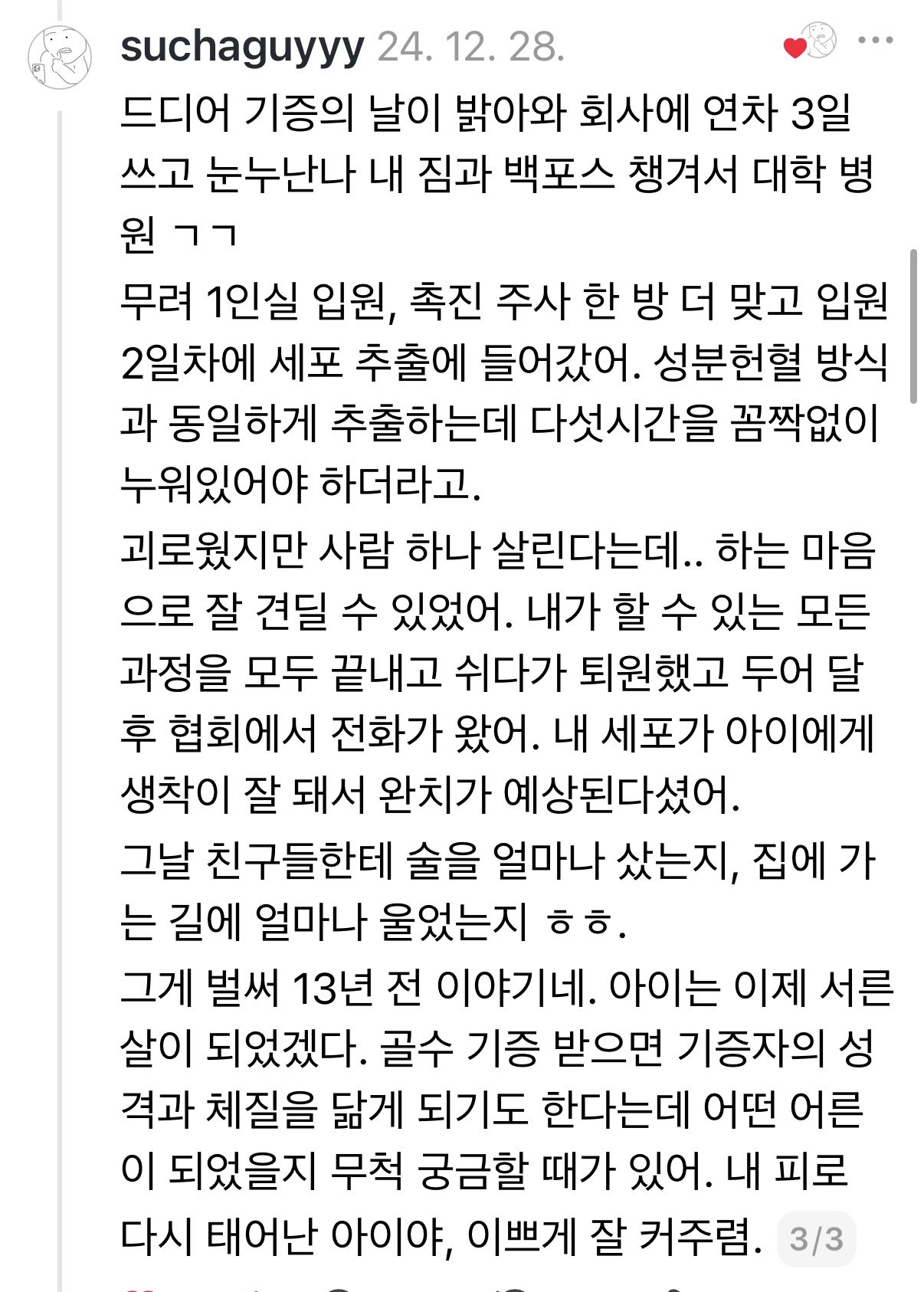 스레드에 올라온 조혈모세포 기증 후기 (3)
