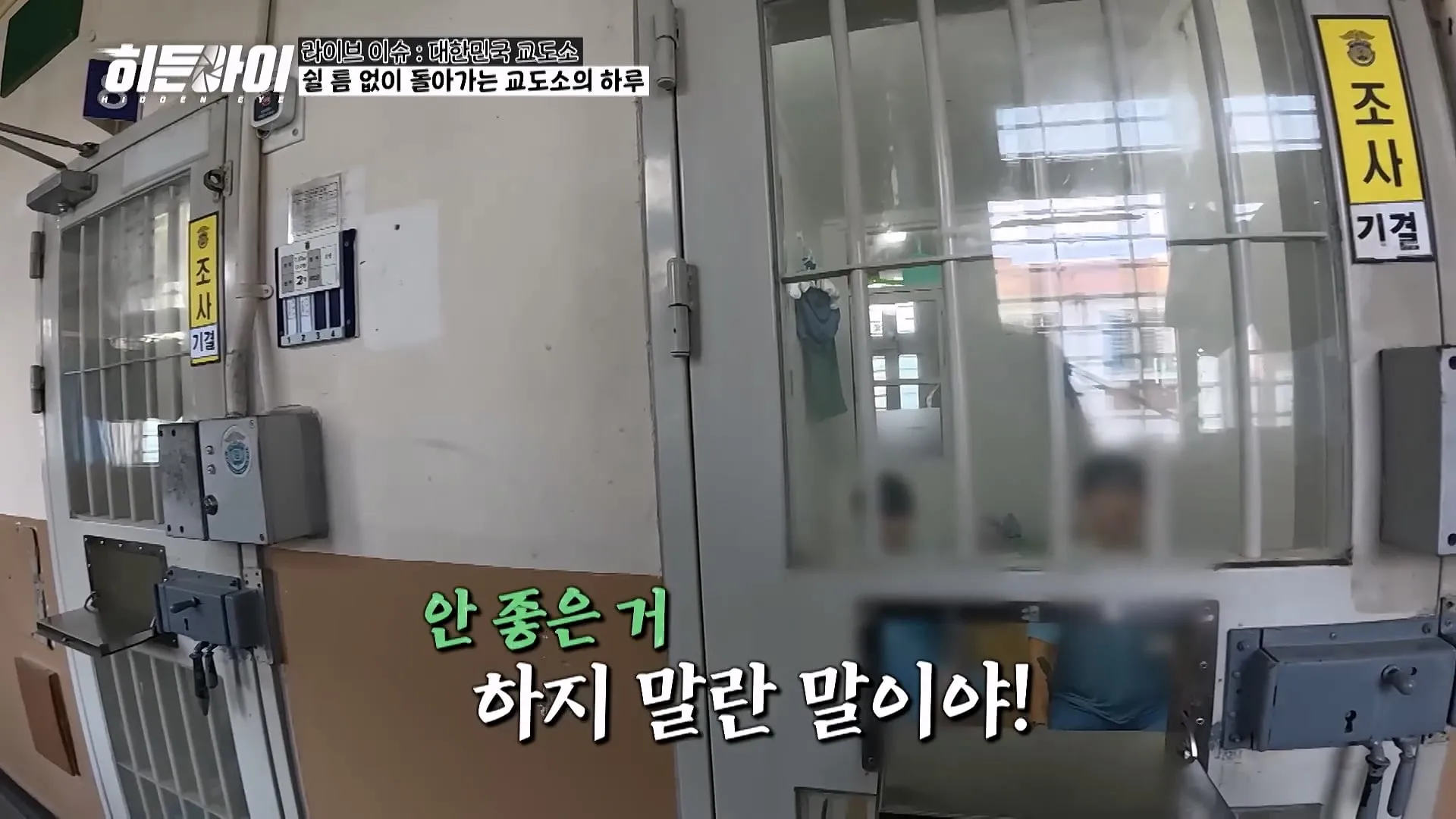 교도소 점호 간접 체험하기.jpg