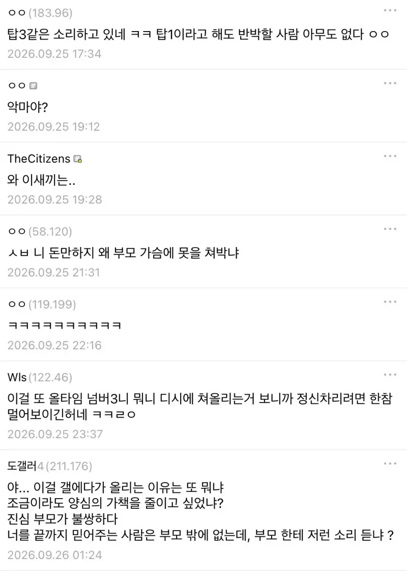 본인이 인간쓰레기 탑3에 든다는 도박중독자.. (2)