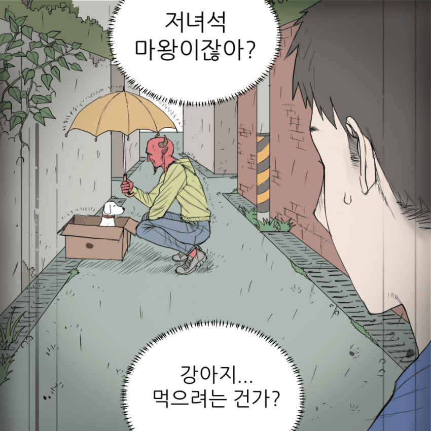 마왕 토벌 이야기 (5)
