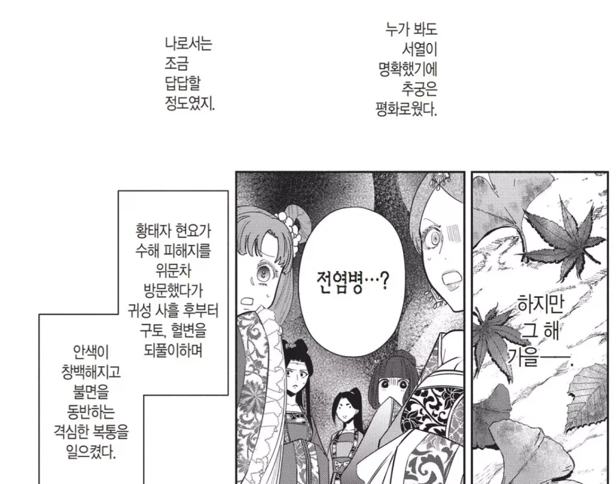 황후 후보 중 순위가 낮았던 여자가 황후가 된 이유