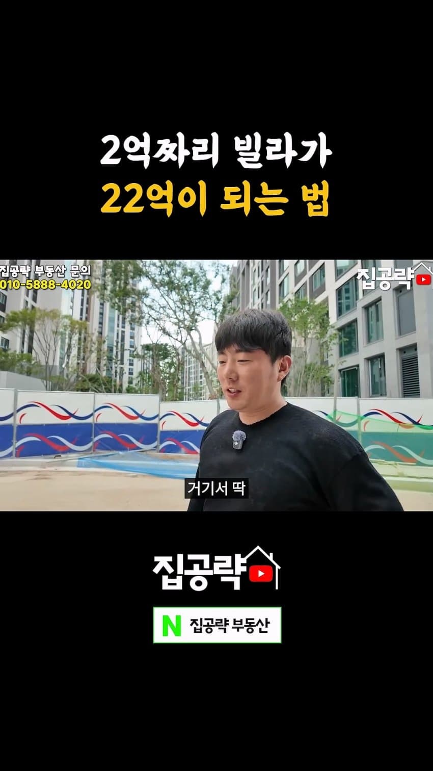 부동산 유튜버가 말하는 빌라를 꼭 사야 하는 이유 (18)