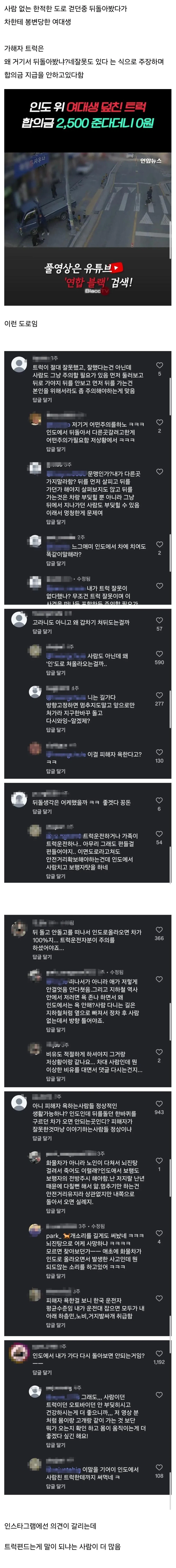인스타에서 핫한 여대생 트럭사고