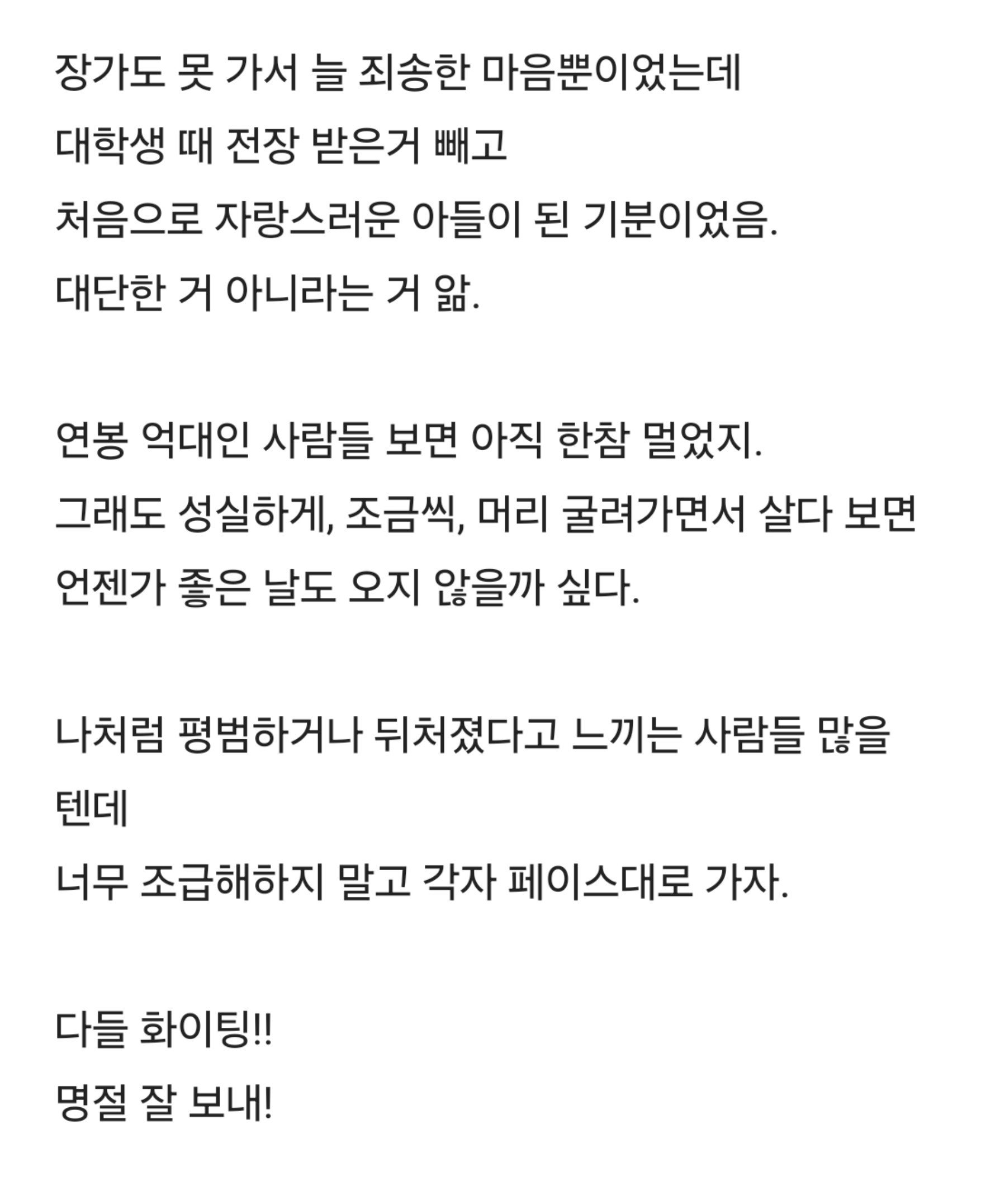 월300도 못 버는 30대 후반 아재 부모님한테 처음으로 자랑했다는 블라인 (2)