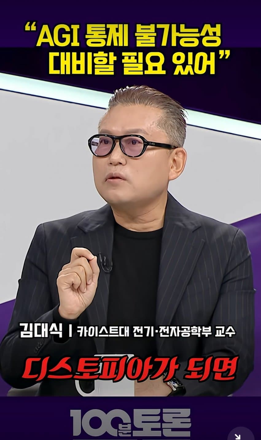 디스토피아충이 이길 수밖에 없는 이유 - 김대식 교수 (25)