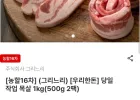 한돈 목살 구이용 500g 2팩