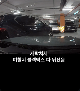 주차장에 차 박고 간 사람에게 연락했더니! (2)