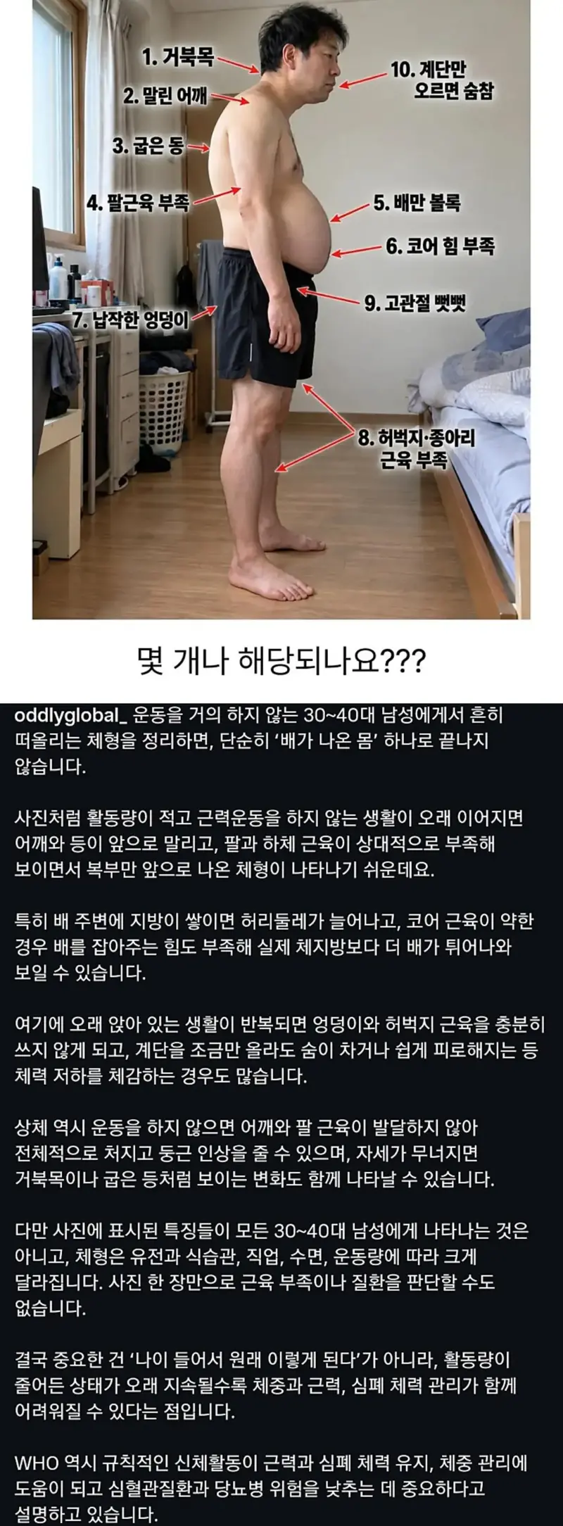 운동 안하는 3040 몸매 (2)