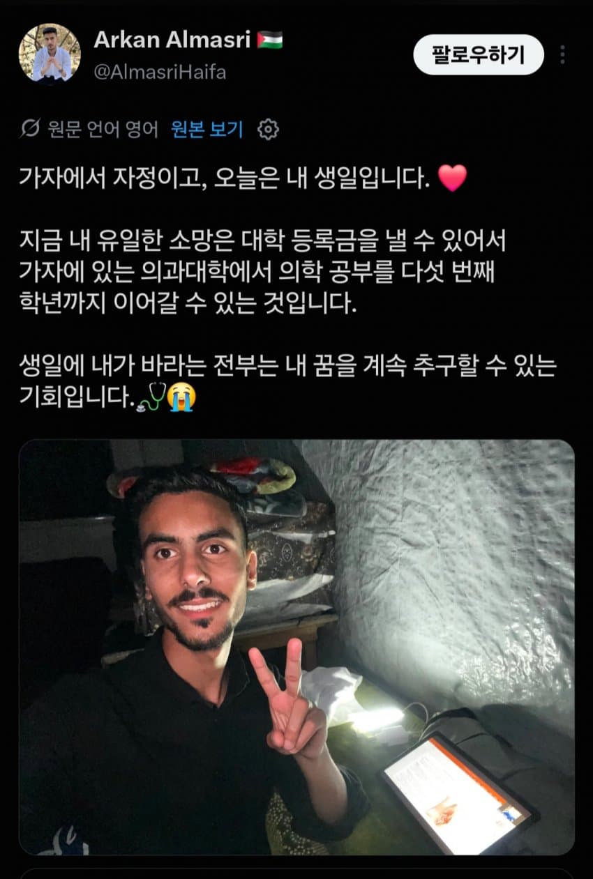 도움이 필요하다는 가자지구 의대생... jpg (4)