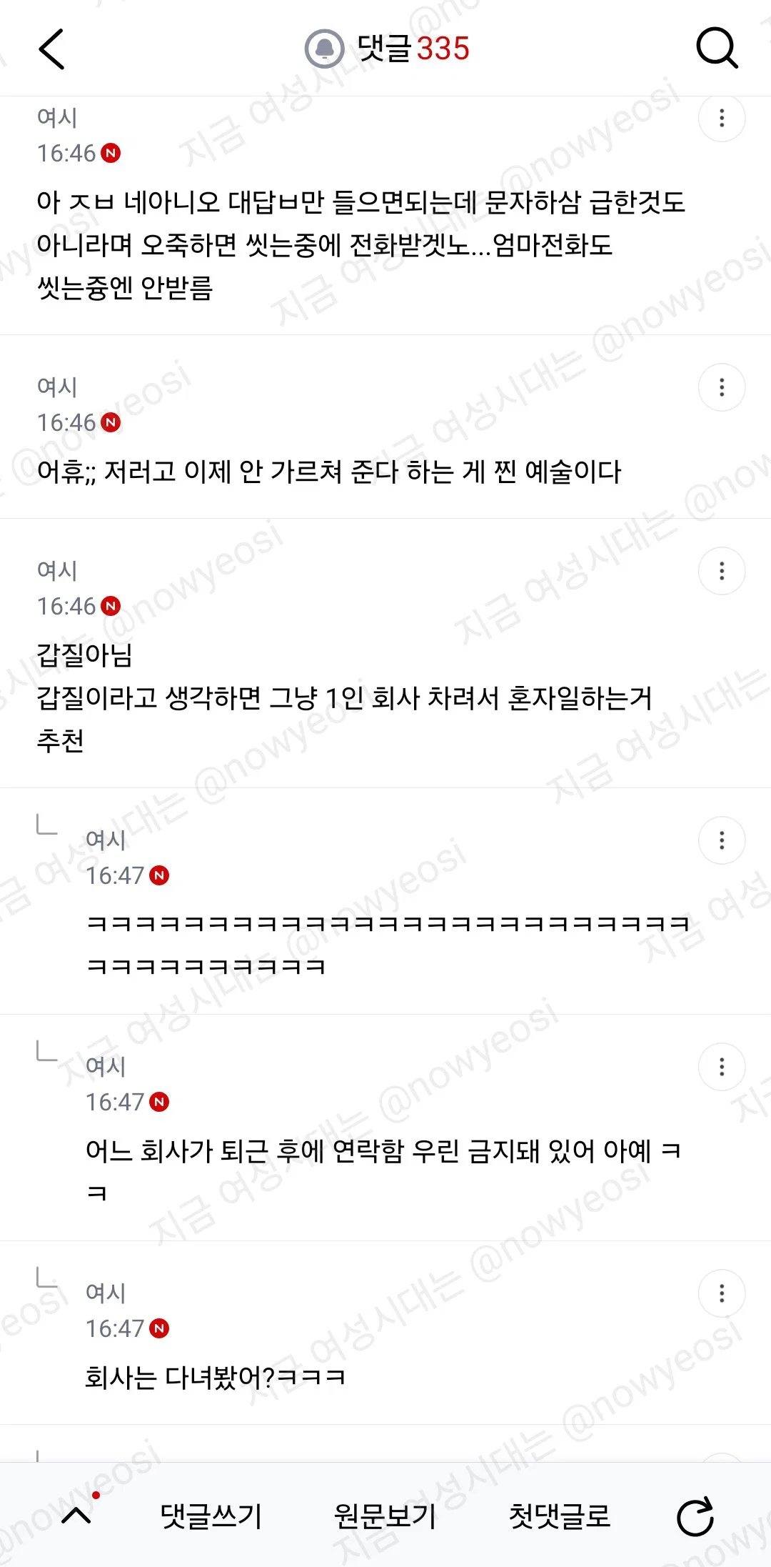 이게 갑질이야?? 후배가 나 갑질했다고 팀장한테 얘기했대 (14)