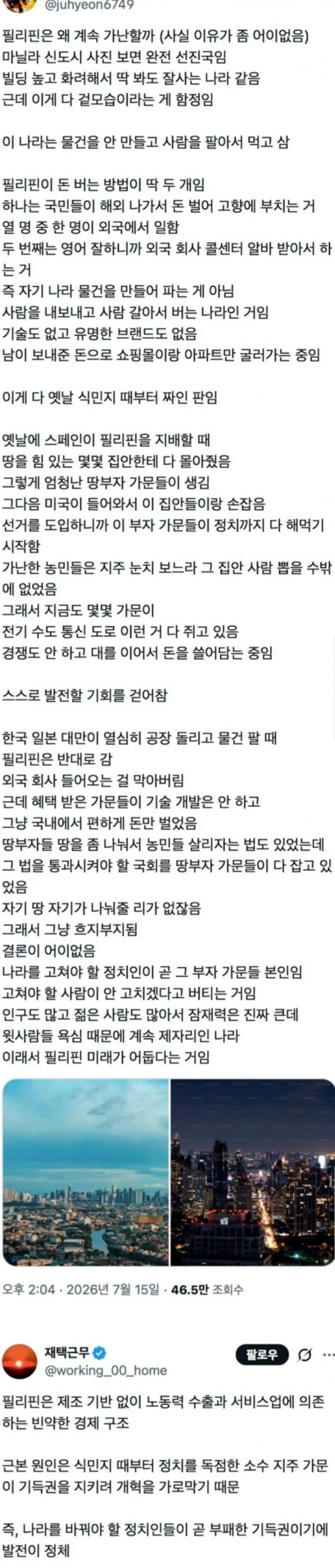 필리핀 소시민이 가난에서 못 벗어나는 이유 (2)