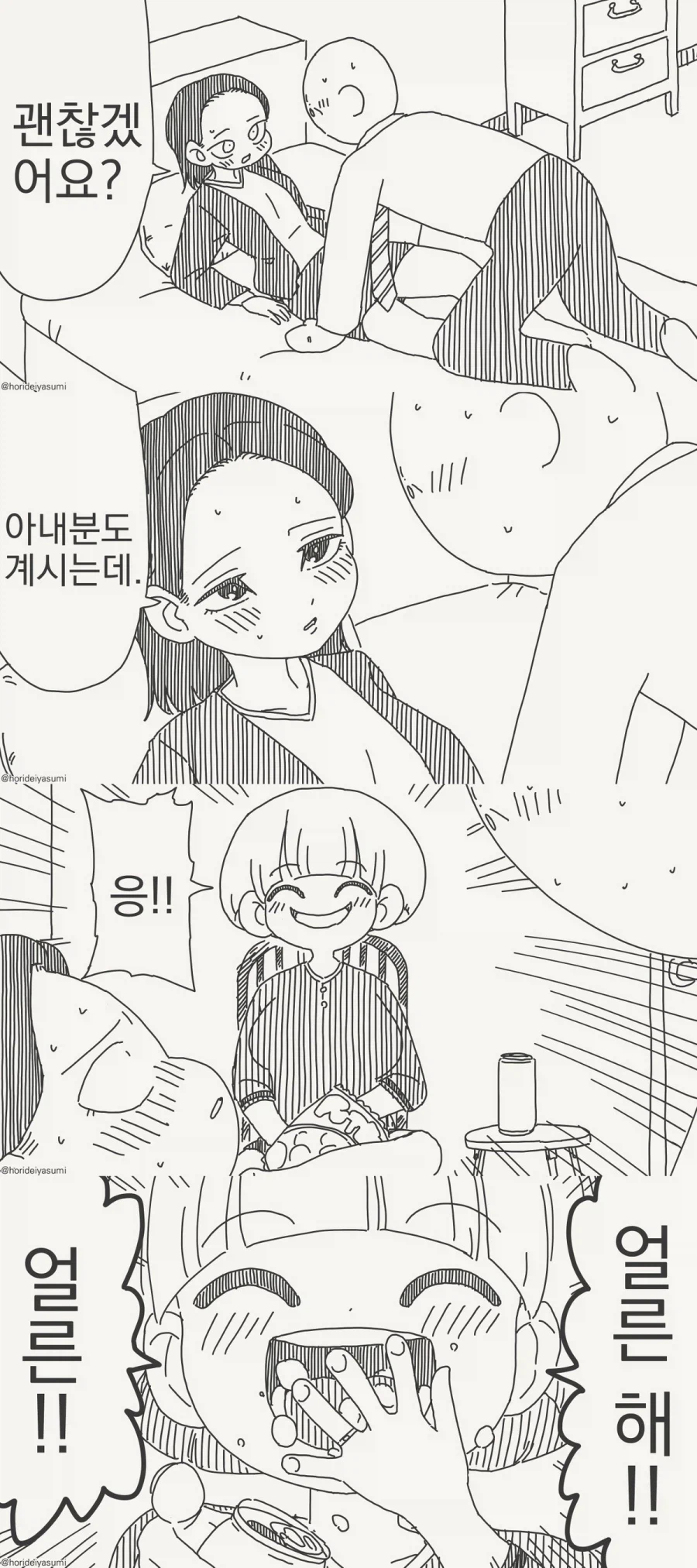 의외로 불륜할 때 필요한거.manhwa