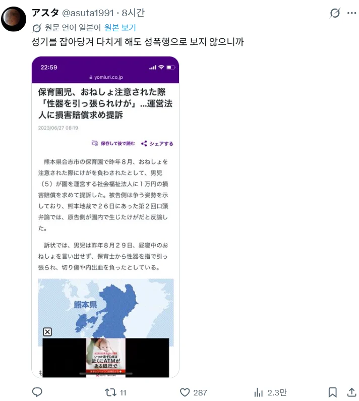 동조선 페미: 남아 성폭행 하는건 남자밖에 없다 (3)