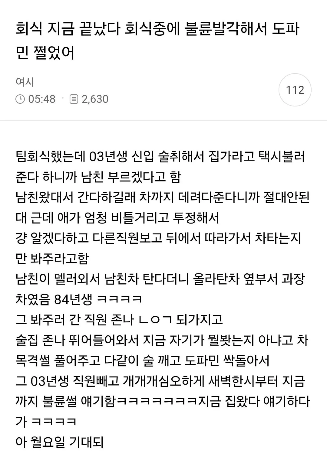 03년생과 84년생 회식중 불륜발각