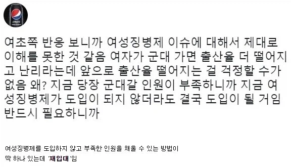 여성징병제가 필요한 이유 (6)