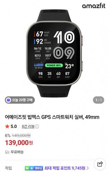 [네이버] 어메이즈핏 빕 맥스 스마트워치 49mm 국내정발